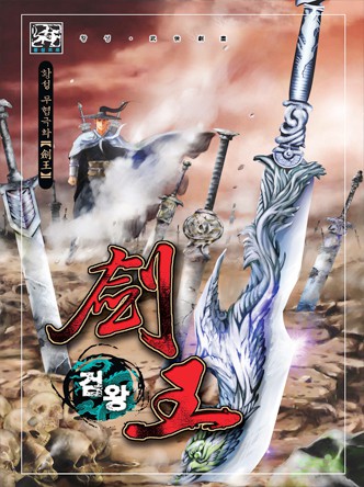 검왕