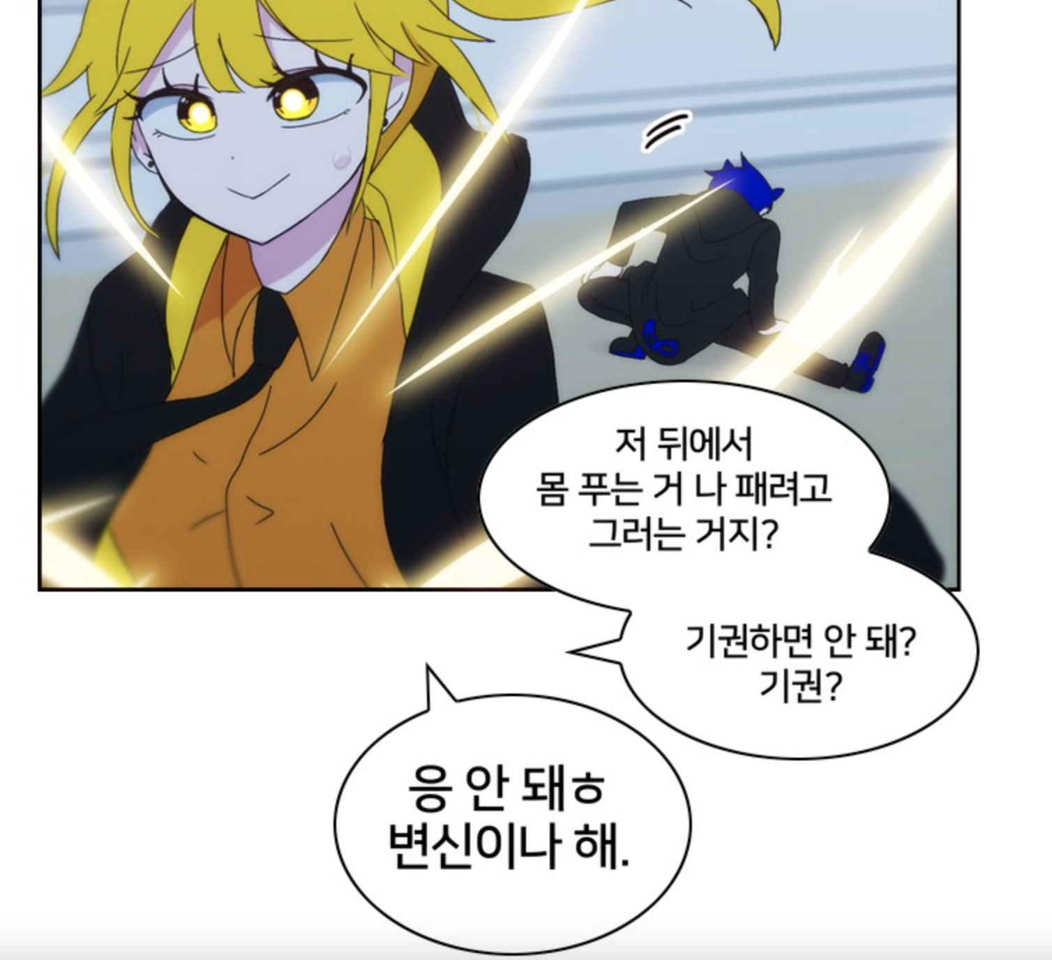 잉여특공대