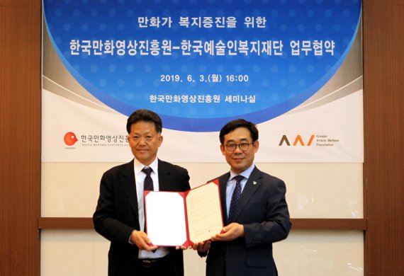 신종철 한국만화영상진흥원 원장-정희섭 한국예술인복지재단 대표(왼쪽) 만화가 복지 확대 업무협약 체결. 사진제공=한국만화영상진흥원