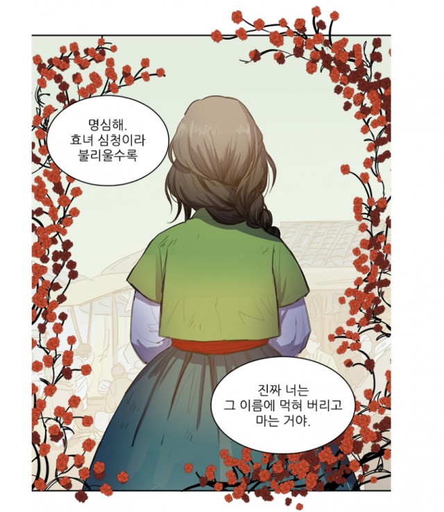 [웹툰 리뷰]그녀의 심청 - seri 비완