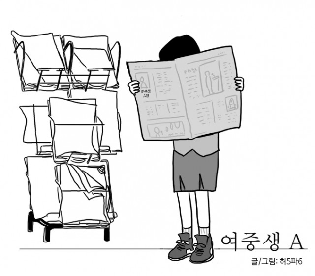 여중생A