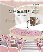 낡은 노트의 비밀 -