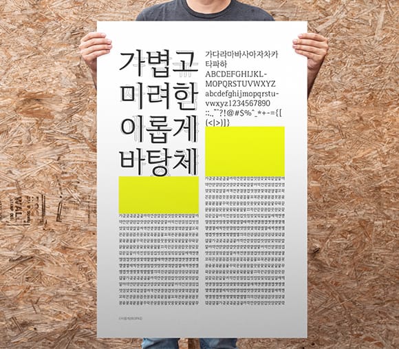 [폰트] 이롭게