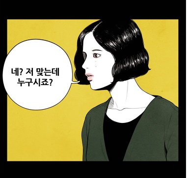 [웹툰 리뷰]미래의 시간 - 비둘기