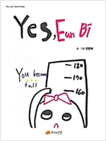 YES, Eun bi - Yes, you! Good friends 02 - Yes, you! Good friends 2