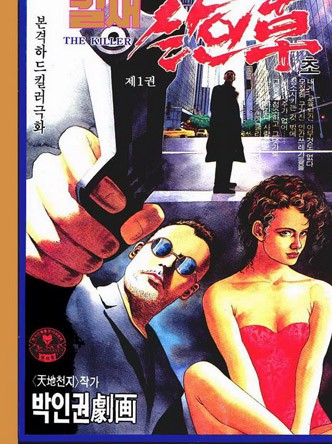 칼새살인초1부