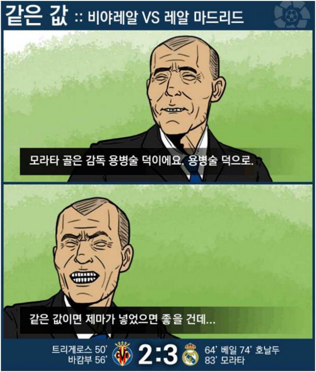 44.「칼카나마 라리가위클리 395」이것은 뒷북 아니 멀티골이란다