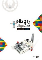 상상이의 모험 : 도끼 로봇 - 레고 공학 시리즈