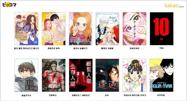 웹툰 플랫폼 글로벌 진출 #2 - 고진감래, 아이러니, 카카오페이지의 일본시장 진출기