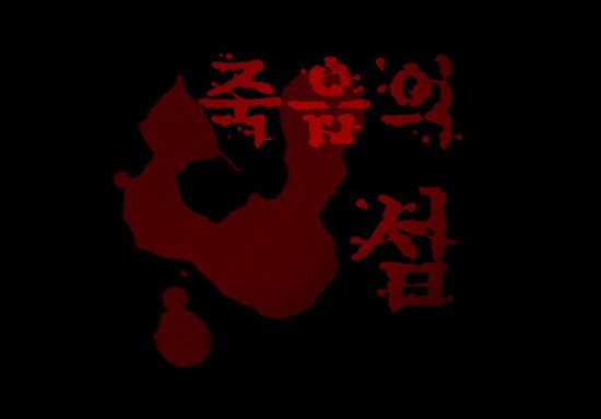 도전하는 만화, 아쉽게 사라져간 그때 그 만화들 .3