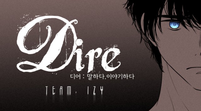 [웹툰 리뷰]디어 (dire) - 에니카(Enica) 싱난다