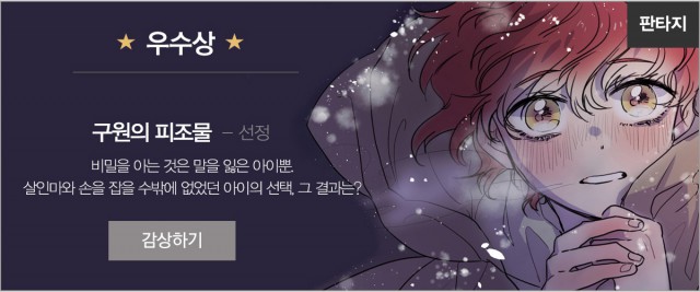 [봄툰] 제1회 봄툰 웹툰 단편선 공모전 수상작 발표 