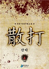산타 [단행본]