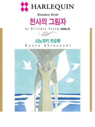 [할리퀸]천사의 그림자