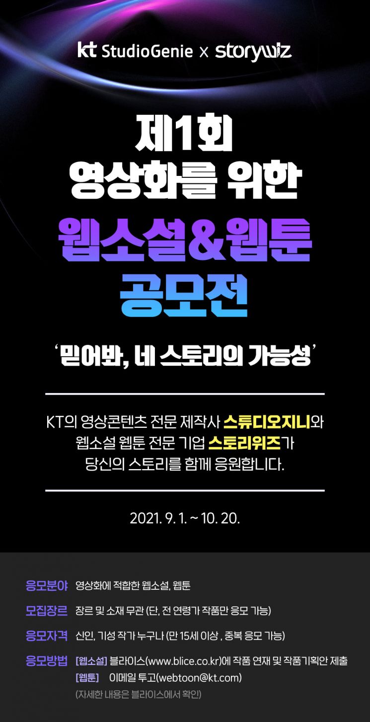 kt스튜디오지니-스토리위즈.jpg kt스튜디오지니-스토리위즈.jpg