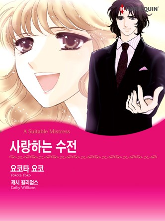 [할리퀸]사랑하는 수전