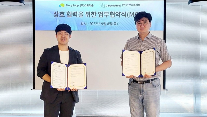 카펜스트리트 스토리숲.jpg