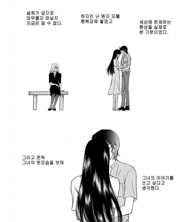[웹툰 리뷰]설희 - 강경옥