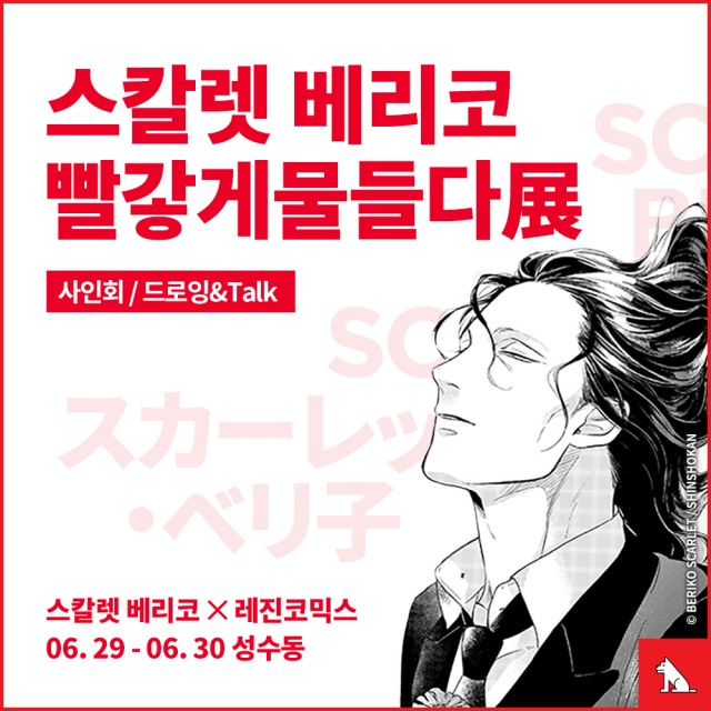 스칼렛 베리코 이벤트_보도자료이미지.jpg