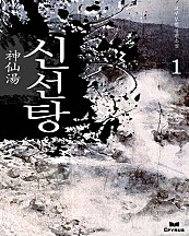 신선탕