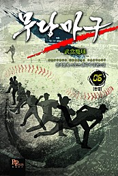 무당마구 [단행본]