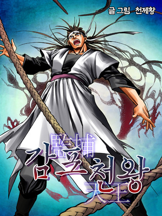 감포천왕