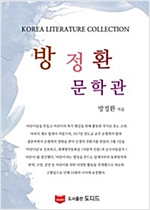 방정환 문학관 -