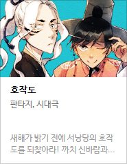 2017 네이버 최강자전 예선 만화 149선 총평