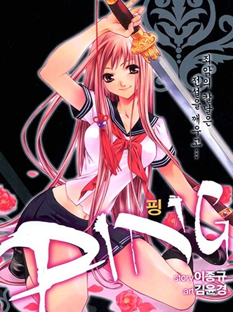 PING(핑)