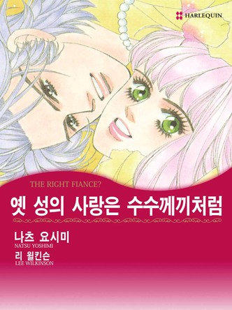 [할리퀸]옛 성의 사랑은 수수께끼처럼