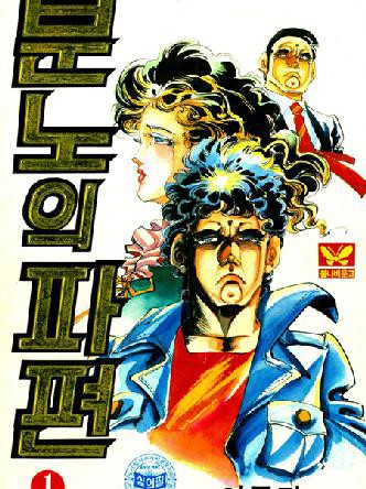 분노의 파편