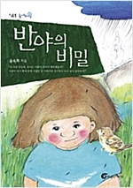 반야의 비밀 - 높새바람 41
