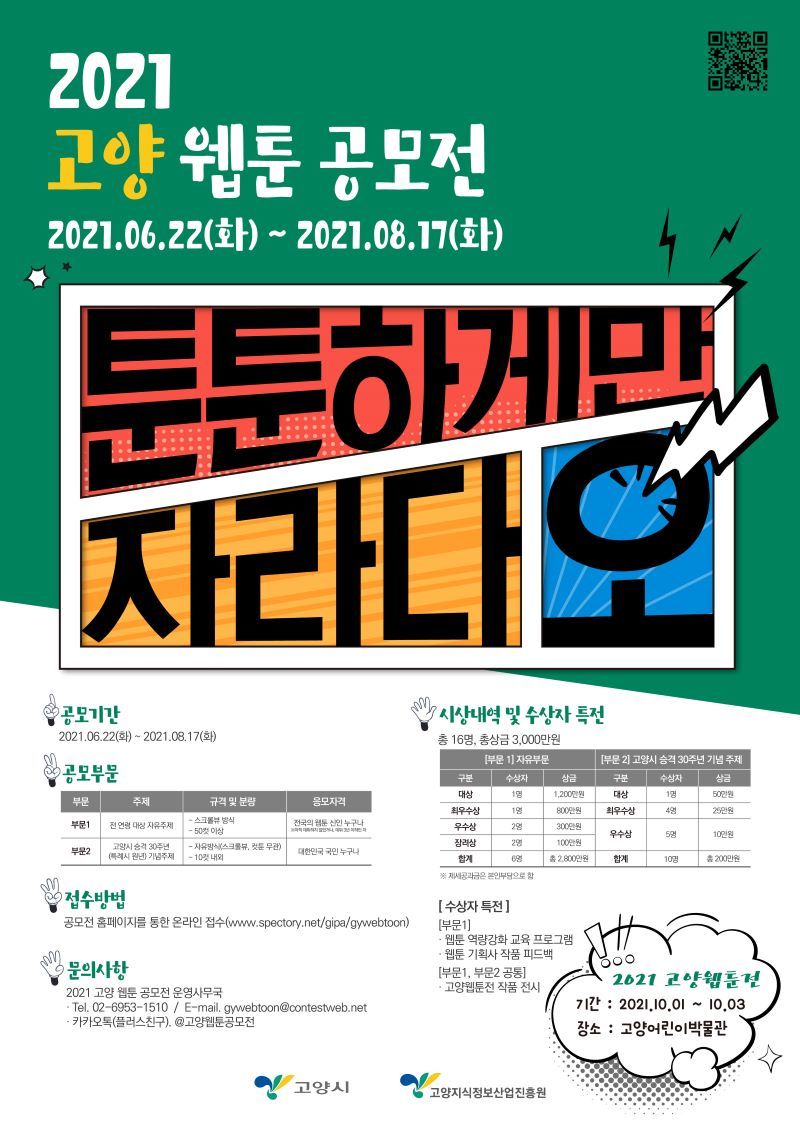 고양웹툰공모전.jpg 고양웹툰공모전.jpg