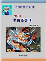 시니어 중국어회화 -