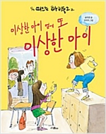 이상한 아이 옆에 또 이상한 아이 - 노란 잠수함 004/떠드는 아이들 02 -  - 떠드는 아이들 2