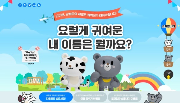 강원도캐릭터.jpg