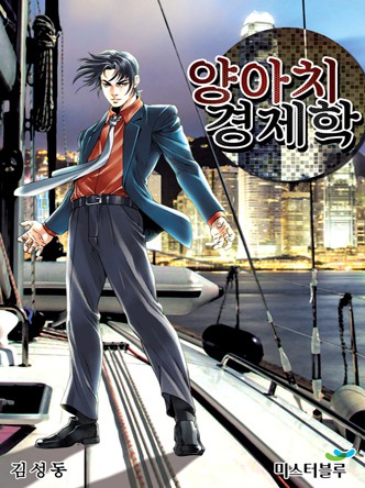 양아치 경제학