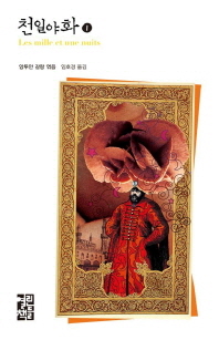 천일야화. 1