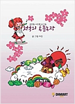 천국의 동물농장 -  - 사인펜 색연필 손그림