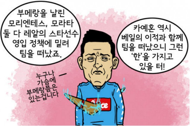 41.「칼카나마 라리가위클리 393」크고 아...픈 부메랑