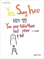 YES, Sung hee - Yes, you! Good friends 12 - Yes, you! Good friends 12