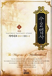 수2법사 [단행본]