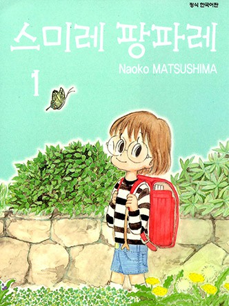 스미레 팡파레