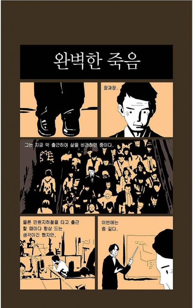 우리를 울리고 웃긴 단편 만화들