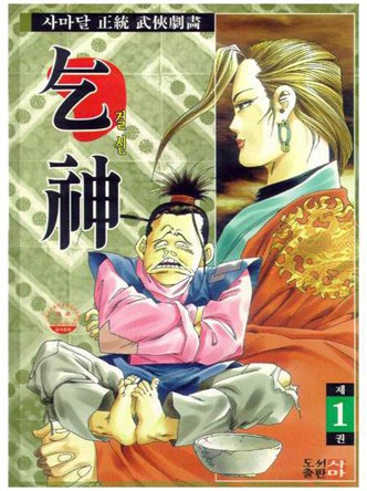 걸신