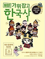 체험! 가위 잡고 한국사 1(위인 동화책_체험판PDF) -