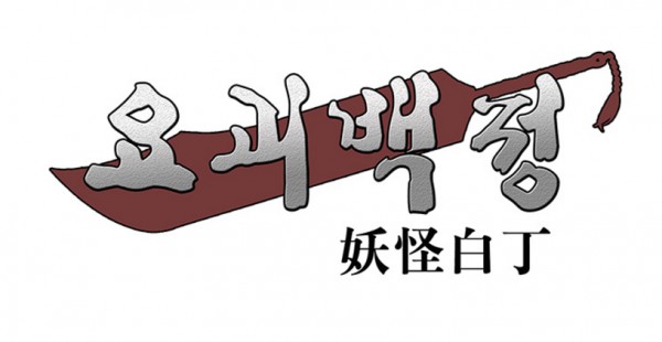 요괴.PNG