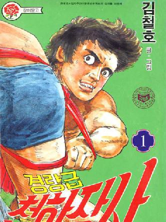 경량급천하장사