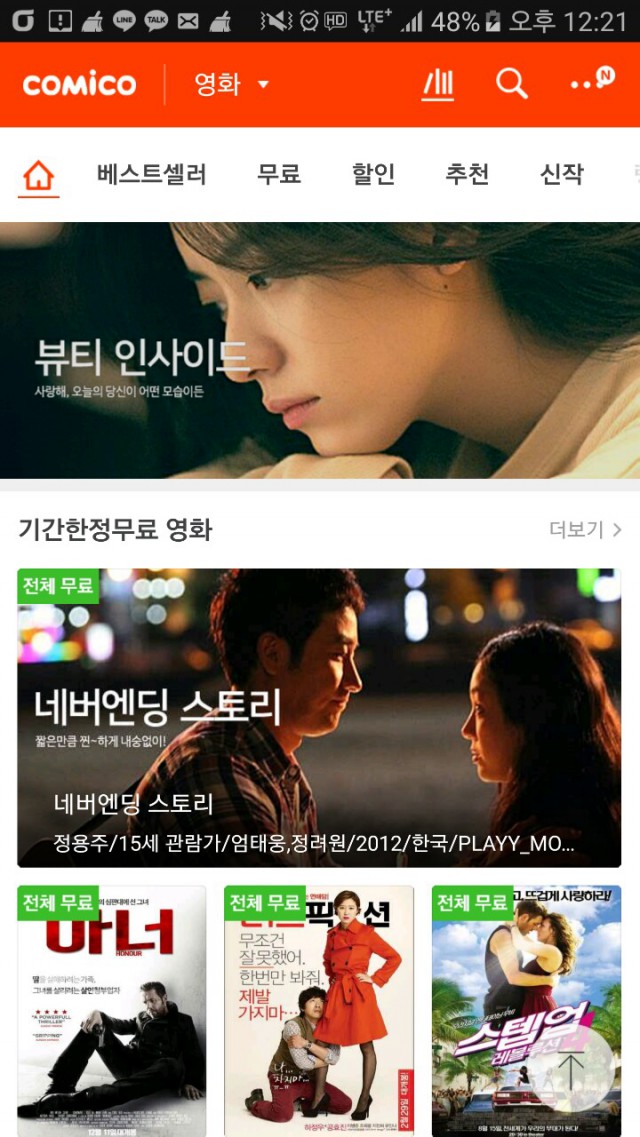 놓쳤거나 다시 보고 싶은 영화, 이제 코미코로 감상하세요!
