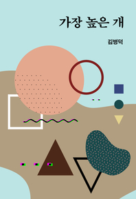 가장 높은 개